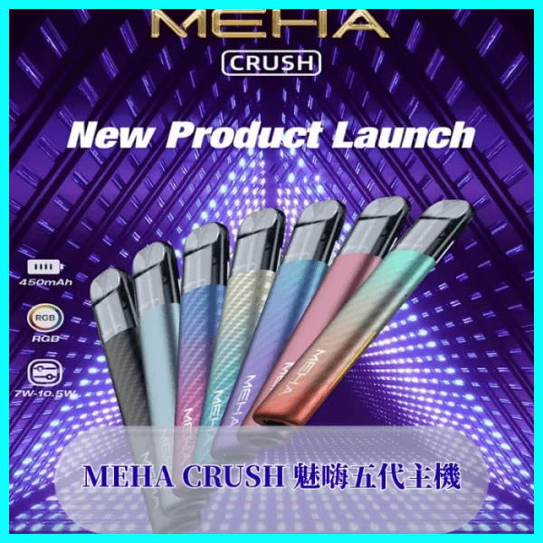 Meha Crush 五代主機|三檔功率調節・氛圍燈智能電子煙:圖片 2