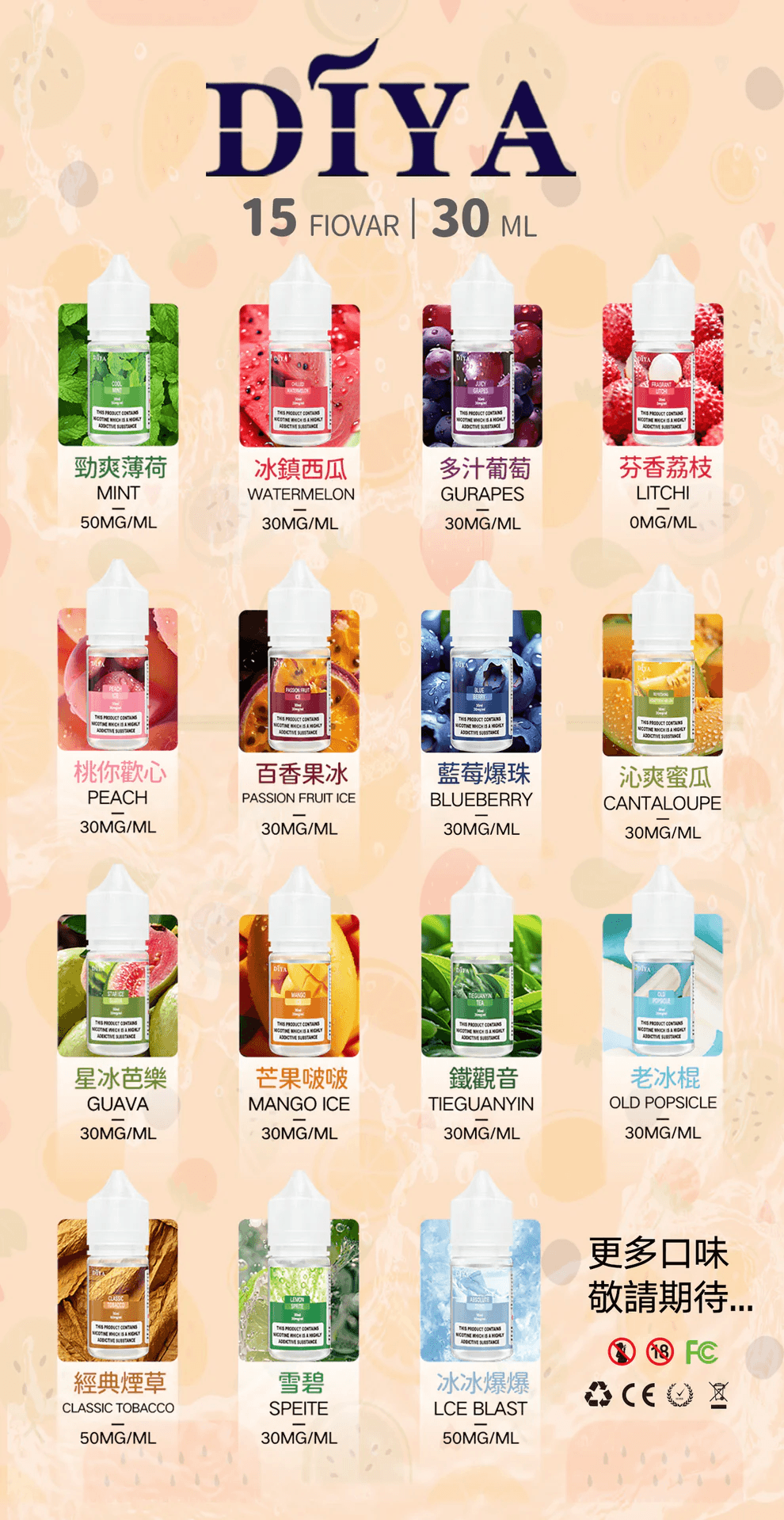DIYA叮啞瓶裝小煙油0MG/30MG/50MG丨小煙主機適用:圖片 2