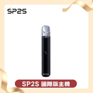 SP2S思博瑞國際版發光一代主機丨1代煙桿丨全面適配一代煙彈
